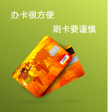 謹(jǐn)慎對(duì)待信用額度臨時(shí)上調(diào)